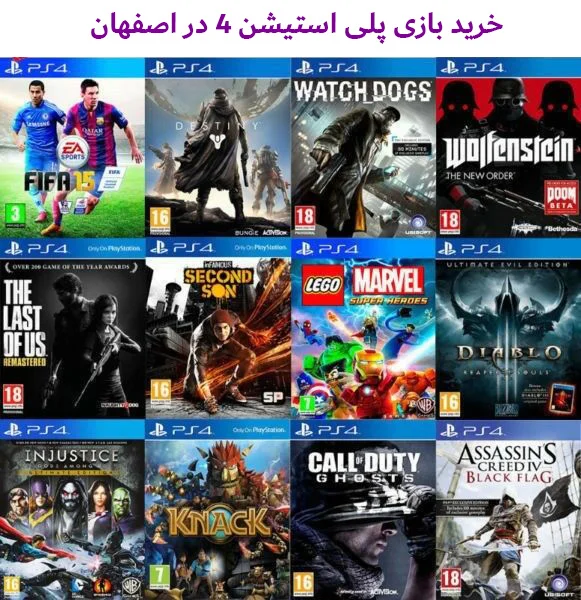 خرید بازی Ps4 ( پلی استیشن 4 ) در اصفهان